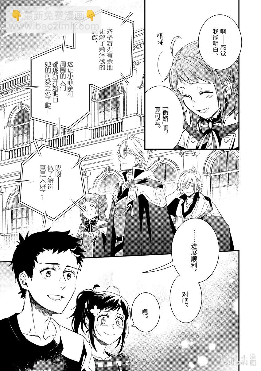 傲娇反派大小姐莉泽洛特与直播的远藤君和解说员小林 - 6 Chapter 6 - 第34张图