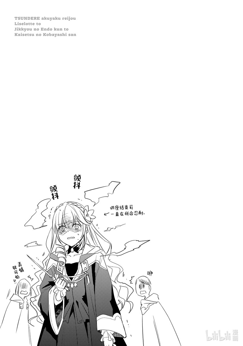 傲娇反派大小姐莉泽洛特与直播的远藤君和解说员小林 - 6 Chapter 6 - 第36张图