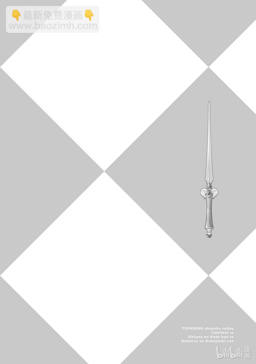 傲娇反派大小姐莉泽洛特与直播的远藤君和解说员小林 - 6 Chapter 6 - 第37张图