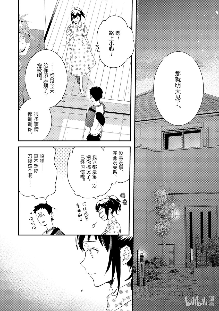 傲娇反派大小姐莉泽洛特与直播的远藤君和解说员小林 - 6 Chapter 6 - 第5张图
