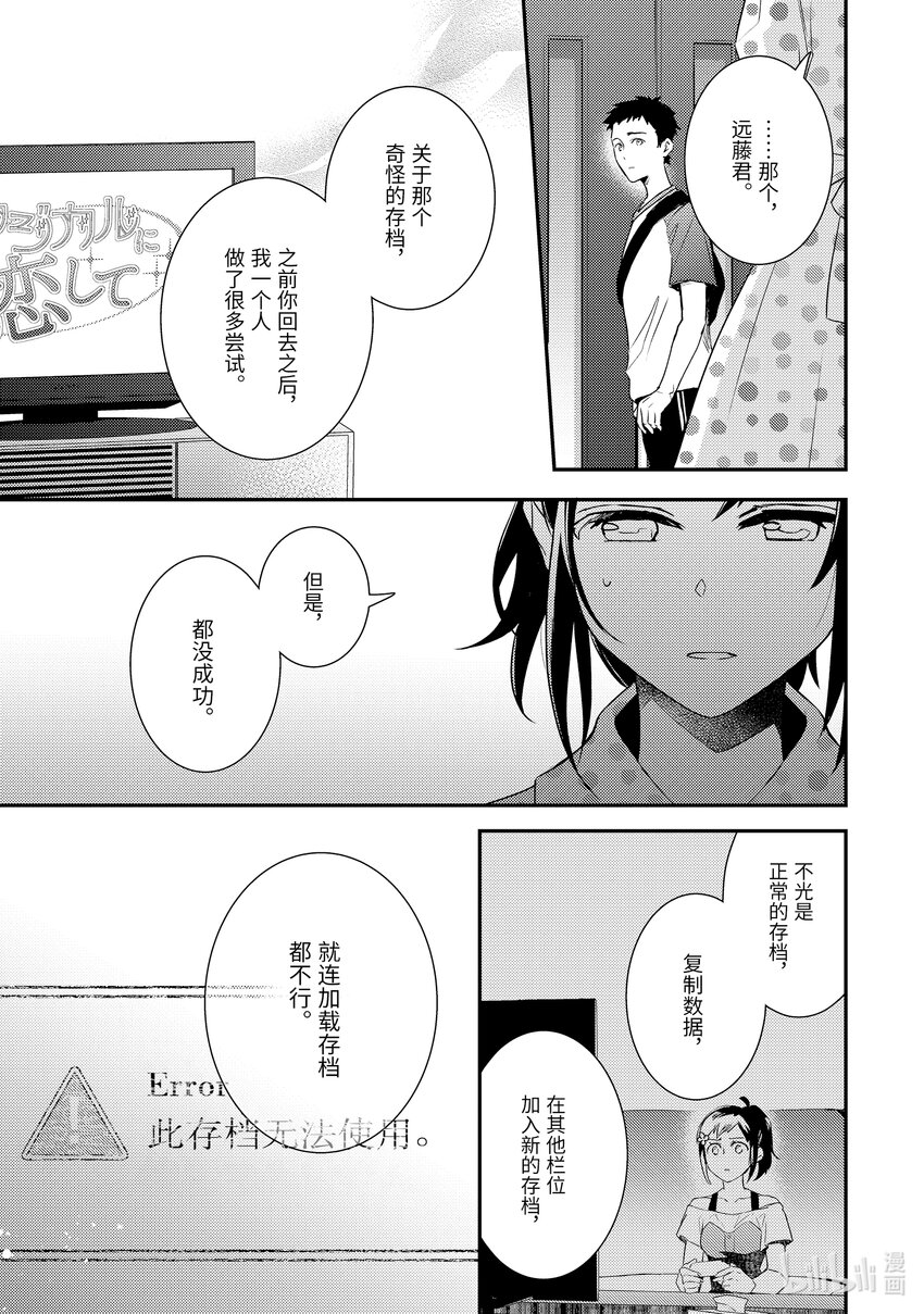 傲娇反派大小姐莉泽洛特与直播的远藤君和解说员小林 - 6 Chapter 6 - 第6张图