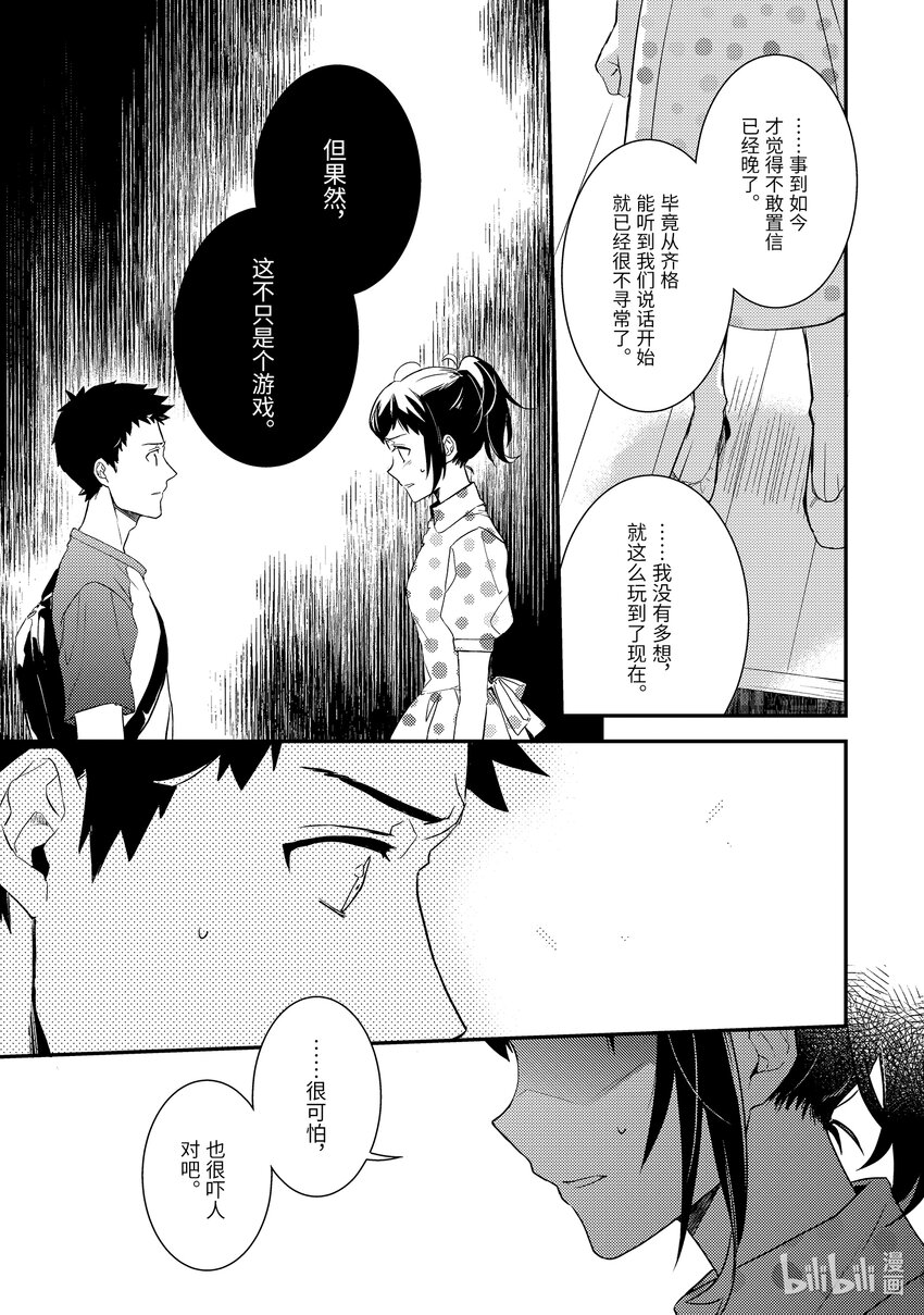 傲娇反派大小姐莉泽洛特与直播的远藤君和解说员小林 - 6 Chapter 6 - 第8张图