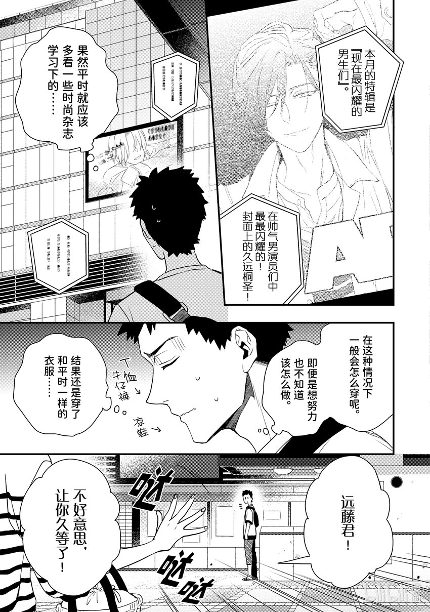 傲娇反派大小姐莉泽洛特与直播的远藤君和解说员小林 - 11 Chapter 11 - 第11张图