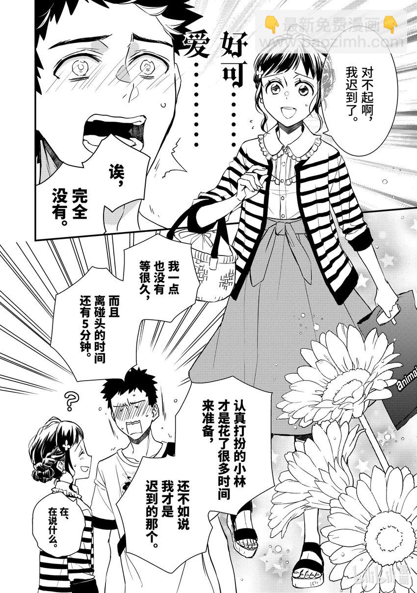 傲娇反派大小姐莉泽洛特与直播的远藤君和解说员小林 - 11 Chapter 11 - 第12张图