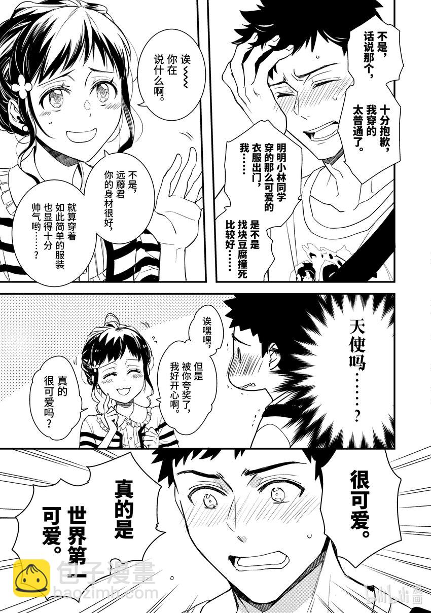 傲娇反派大小姐莉泽洛特与直播的远藤君和解说员小林 - 11 Chapter 11 - 第13张图