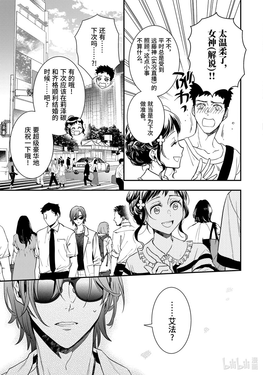 傲娇反派大小姐莉泽洛特与直播的远藤君和解说员小林 - 11 Chapter 11 - 第15张图