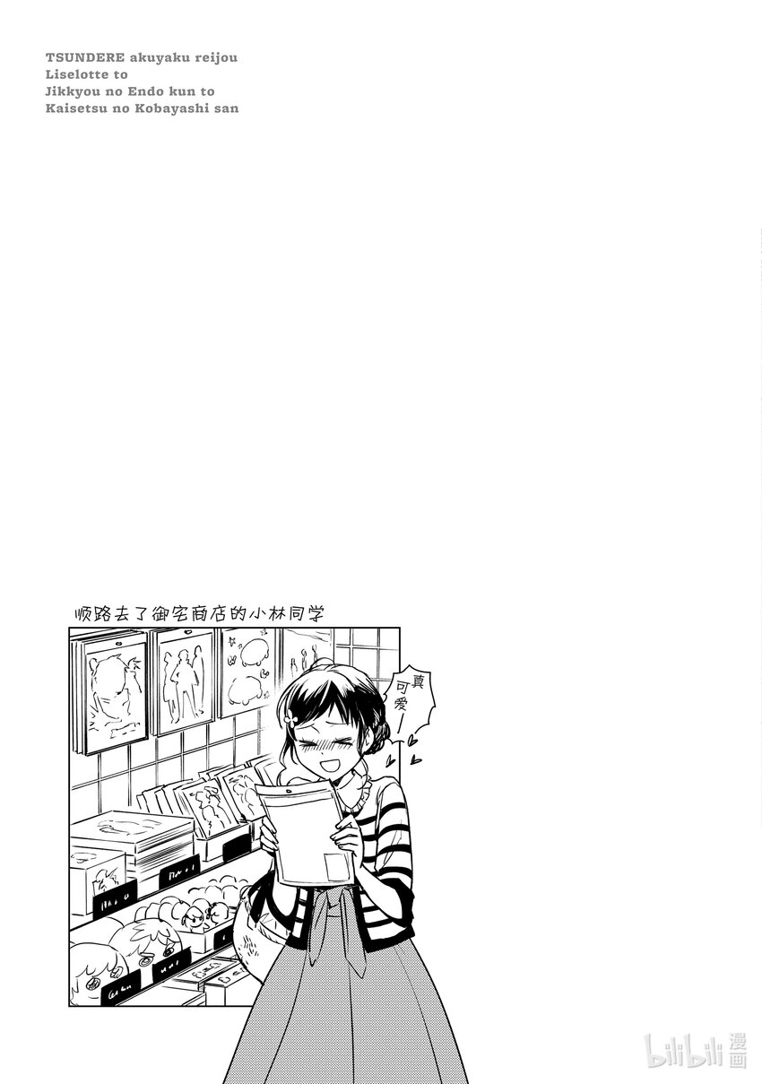 傲娇反派大小姐莉泽洛特与直播的远藤君和解说员小林 - 11 Chapter 11 - 第17张图