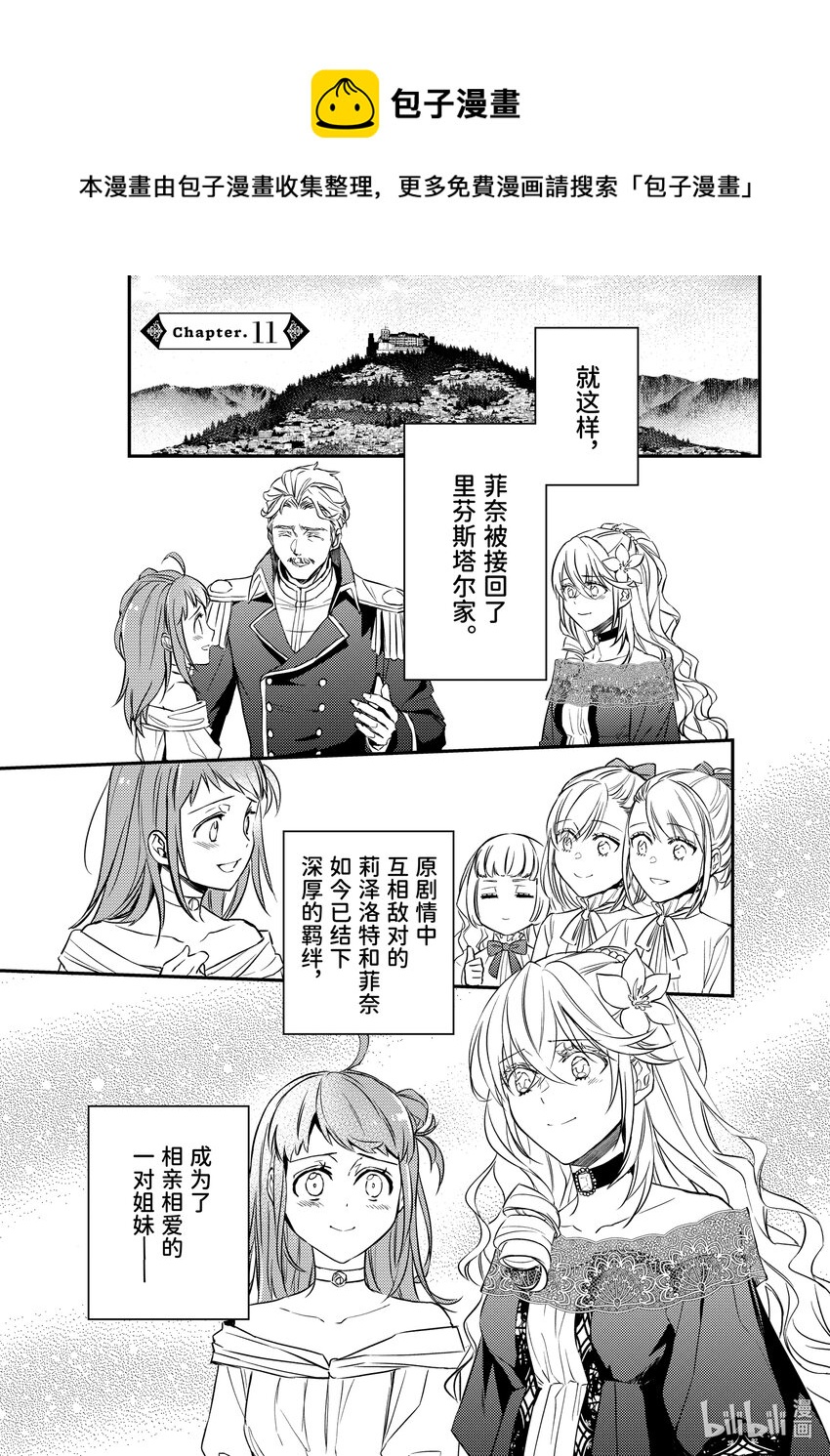 傲娇反派大小姐莉泽洛特与直播的远藤君和解说员小林 - 11 Chapter 11 - 第1张图