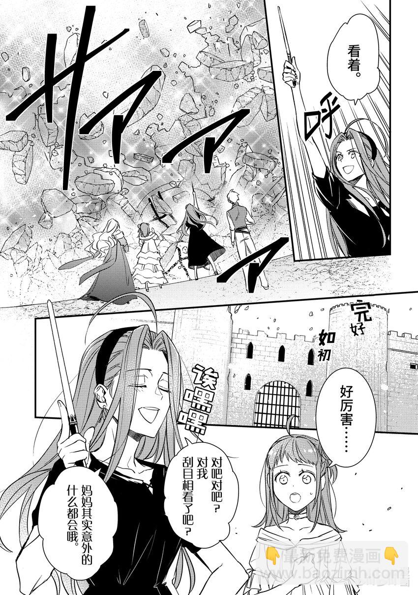 傲娇反派大小姐莉泽洛特与直播的远藤君和解说员小林 - 11 Chapter 11 - 第2张图