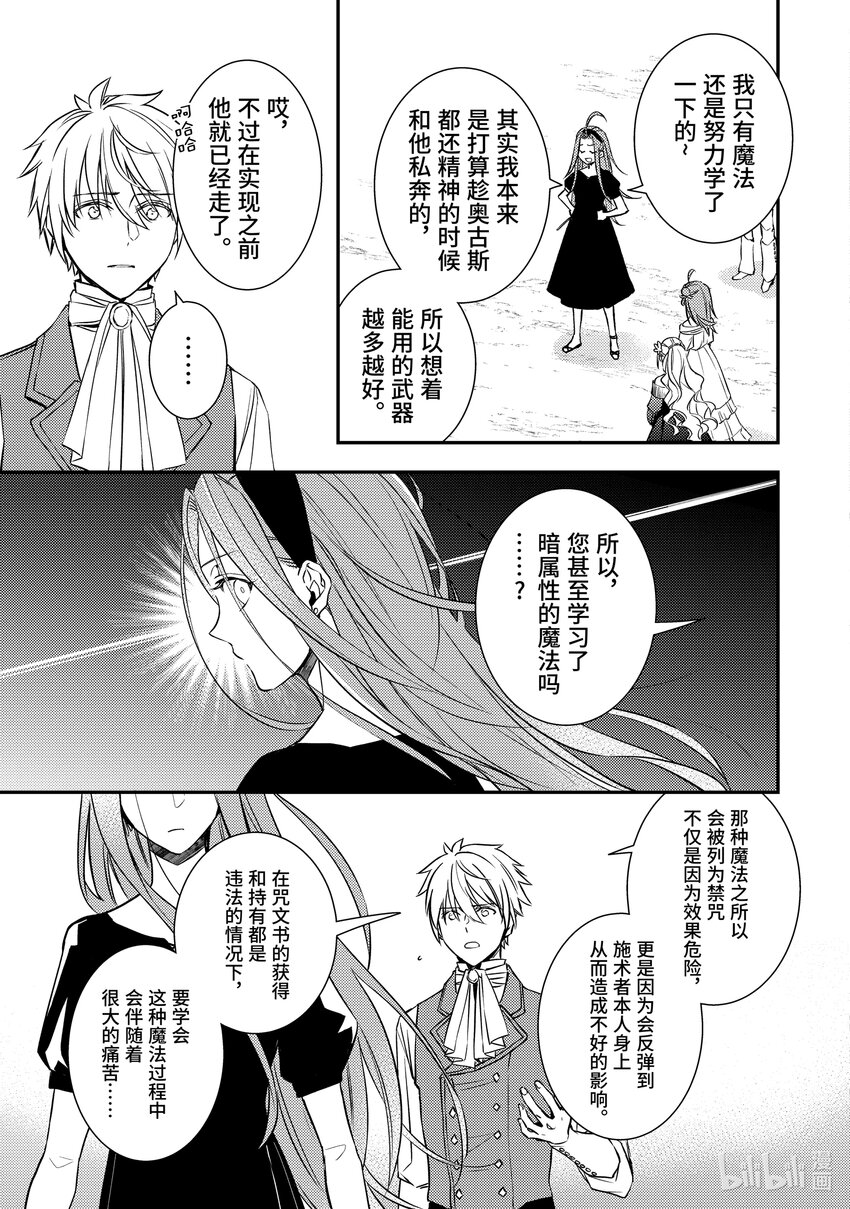 傲娇反派大小姐莉泽洛特与直播的远藤君和解说员小林 - 11 Chapter 11 - 第3张图