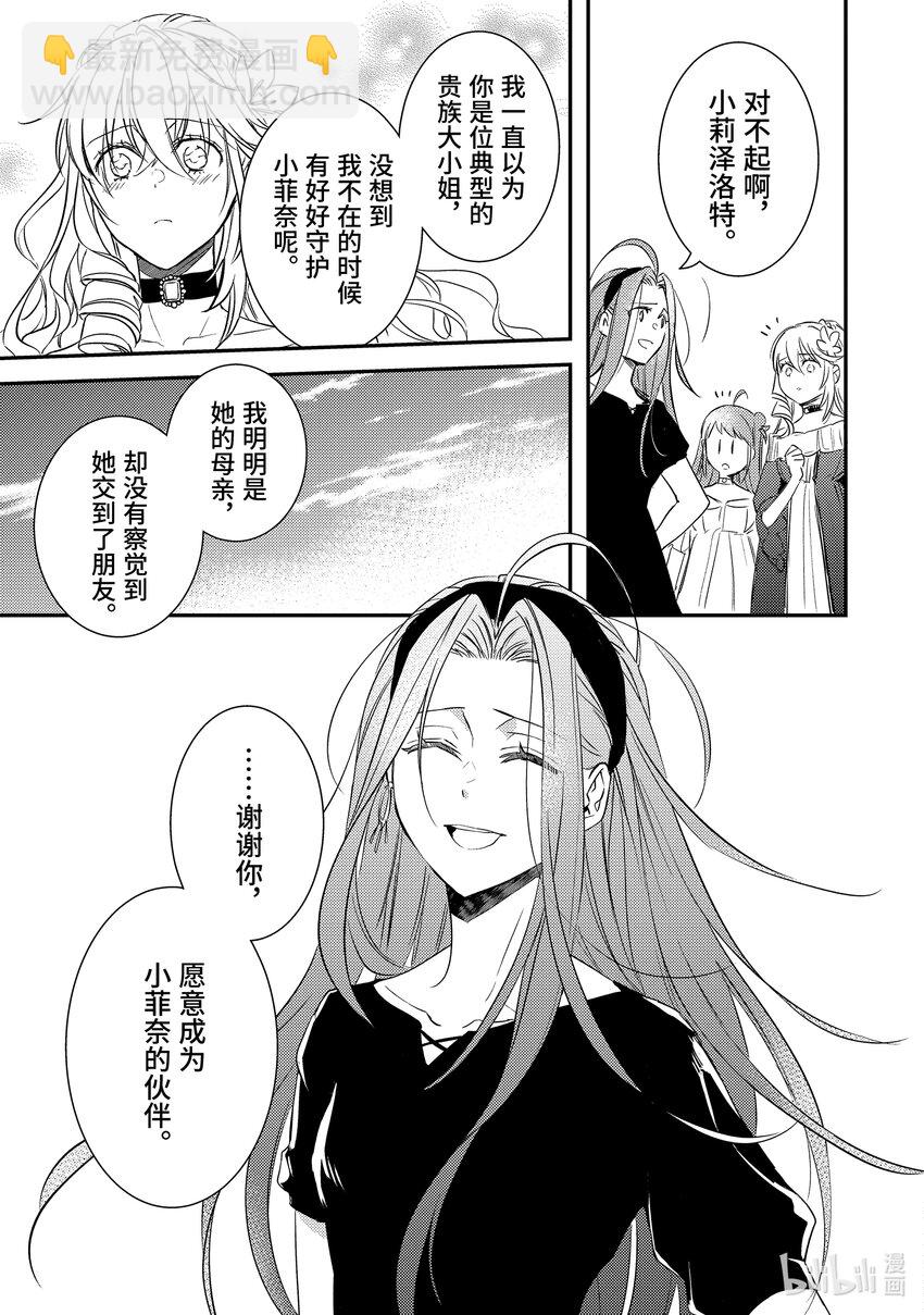 傲娇反派大小姐莉泽洛特与直播的远藤君和解说员小林 - 11 Chapter 11 - 第5张图