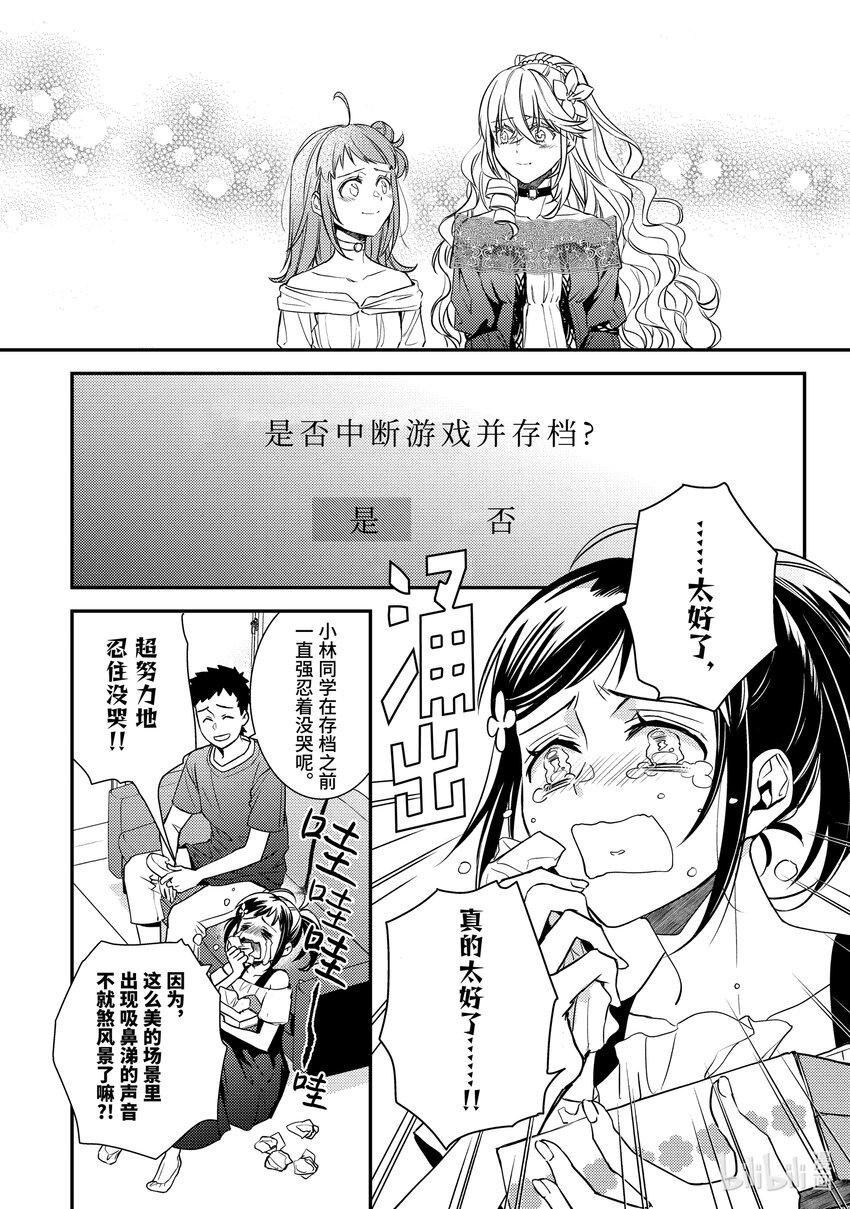 傲娇反派大小姐莉泽洛特与直播的远藤君和解说员小林 - 11 Chapter 11 - 第6张图