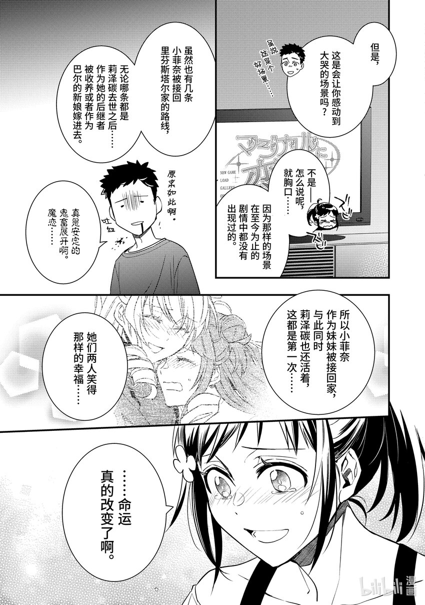 傲娇反派大小姐莉泽洛特与直播的远藤君和解说员小林 - 11 Chapter 11 - 第7张图