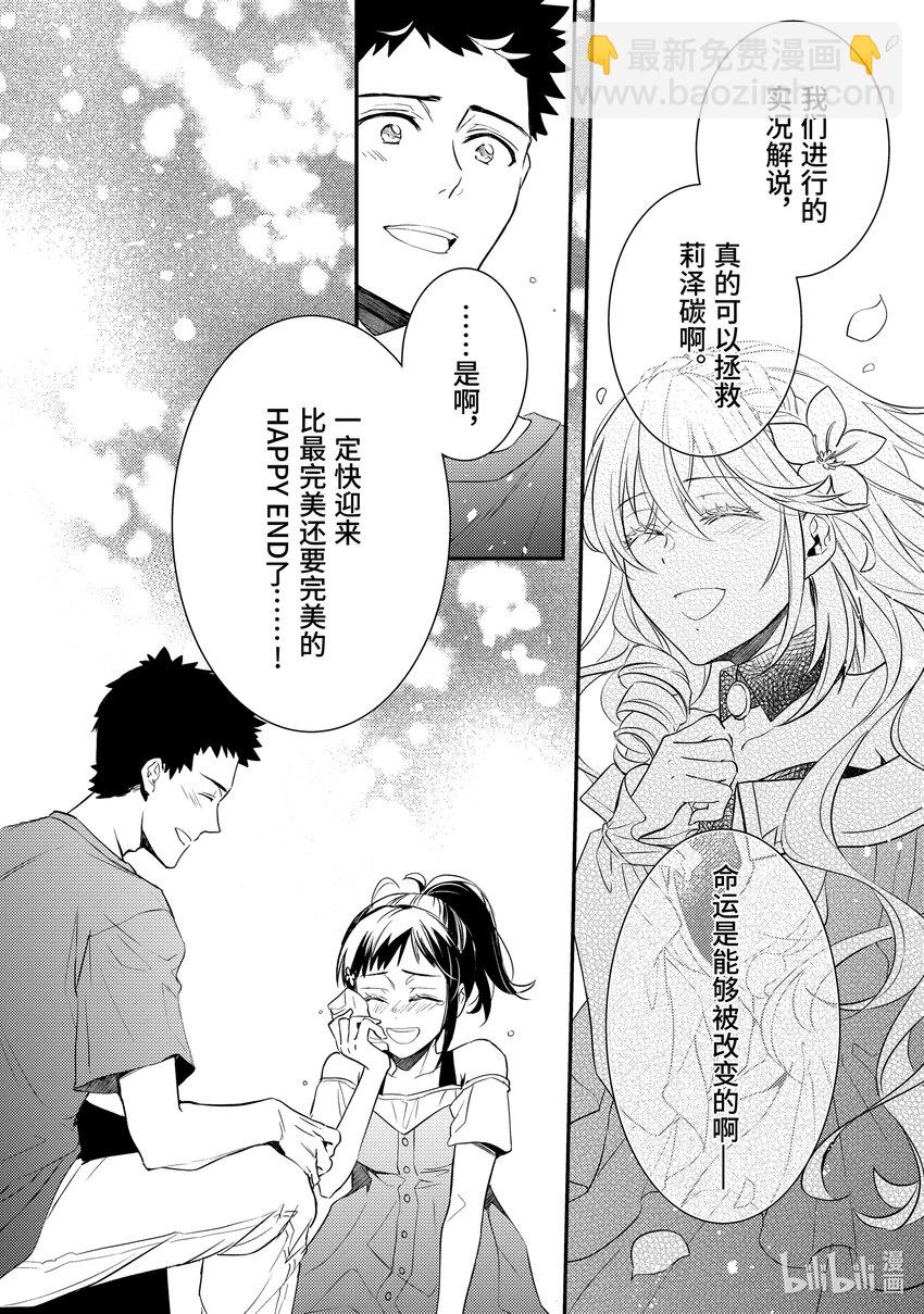 傲娇反派大小姐莉泽洛特与直播的远藤君和解说员小林 - 11 Chapter 11 - 第8张图