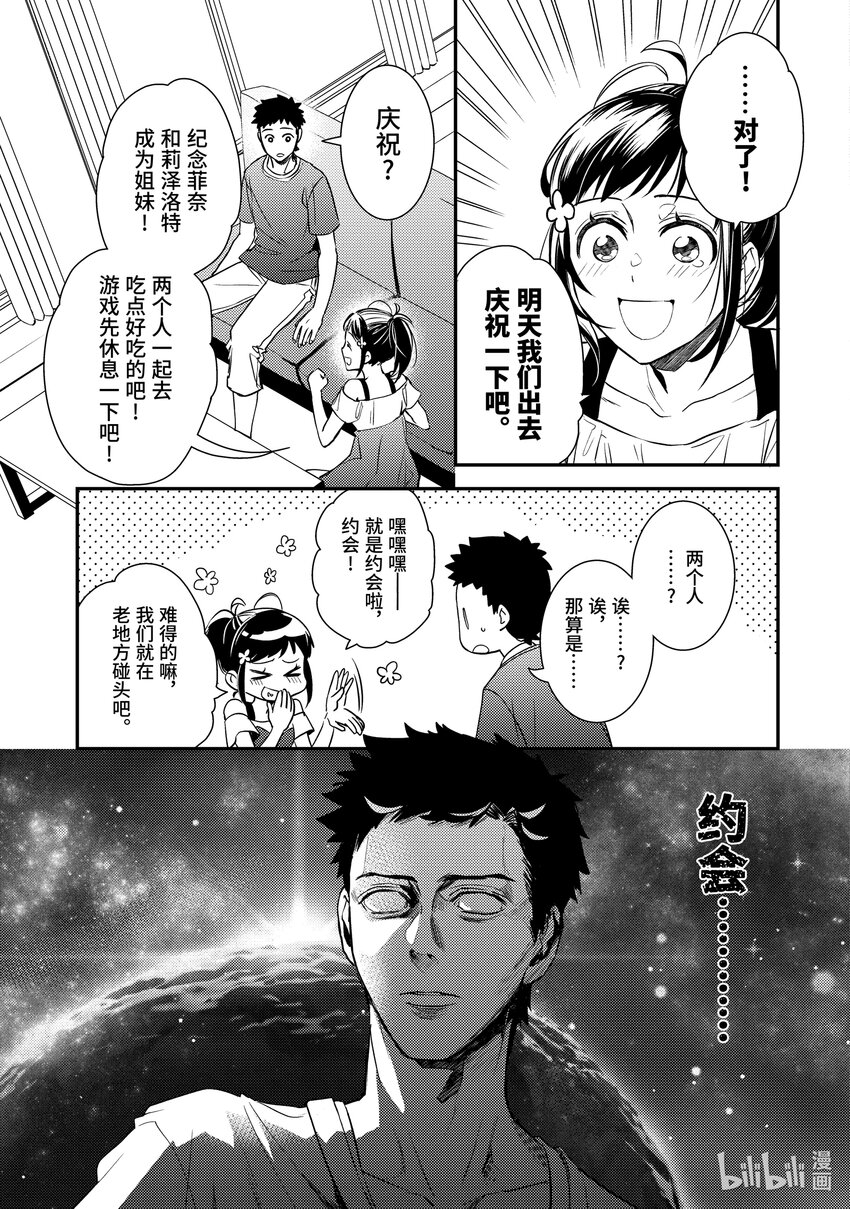 傲娇反派大小姐莉泽洛特与直播的远藤君和解说员小林 - 11 Chapter 11 - 第9张图