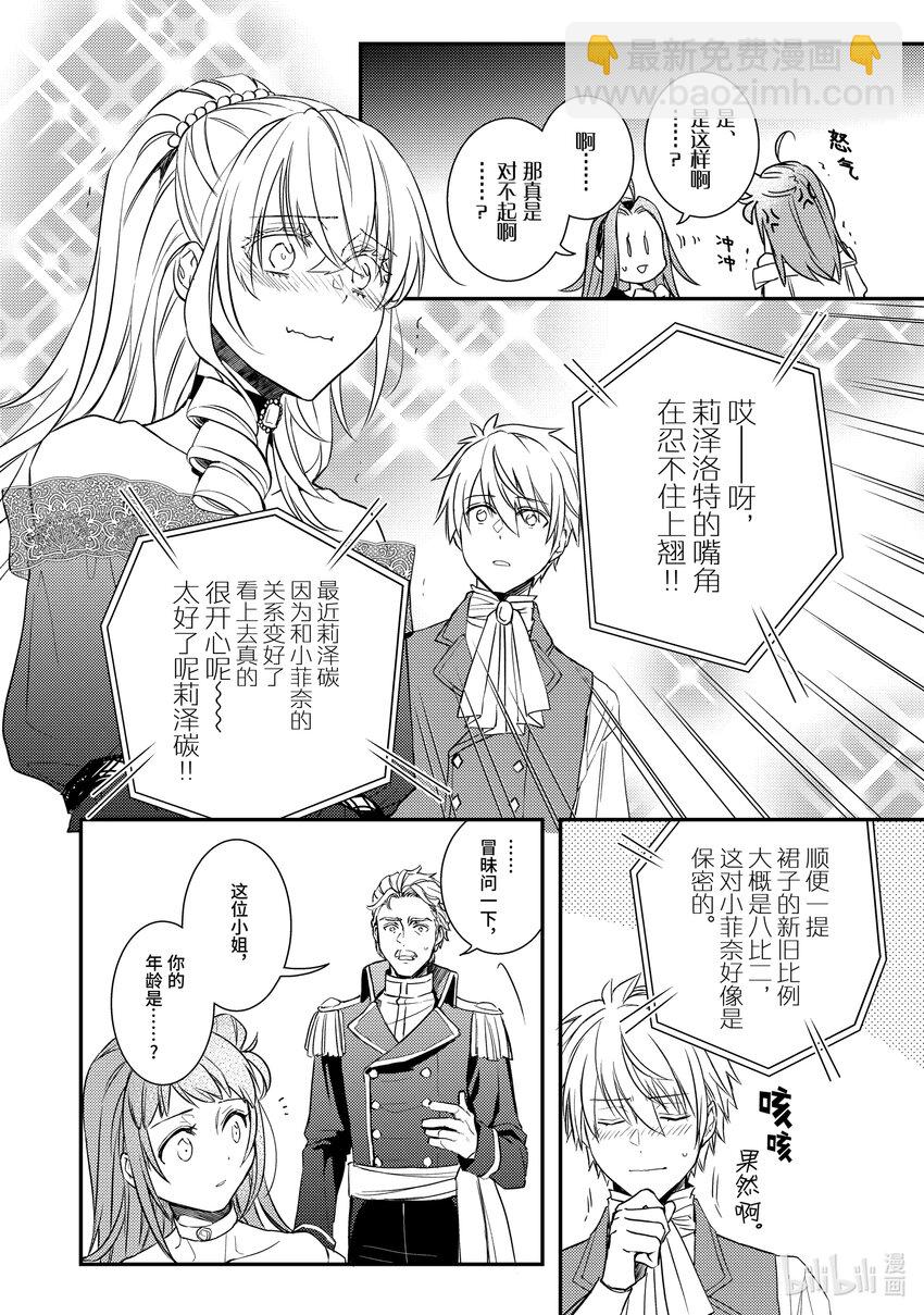 傲娇反派大小姐莉泽洛特与直播的远藤君和解说员小林 - 10 Chapter 10 - 第11张图