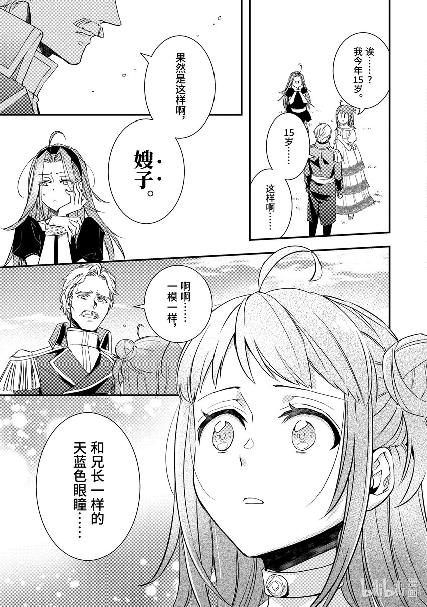 傲娇反派大小姐莉泽洛特与直播的远藤君和解说员小林 - 10 Chapter 10 - 第12张图