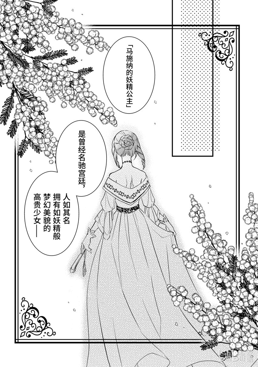 傲娇反派大小姐莉泽洛特与直播的远藤君和解说员小林 - 10 Chapter 10 - 第16张图