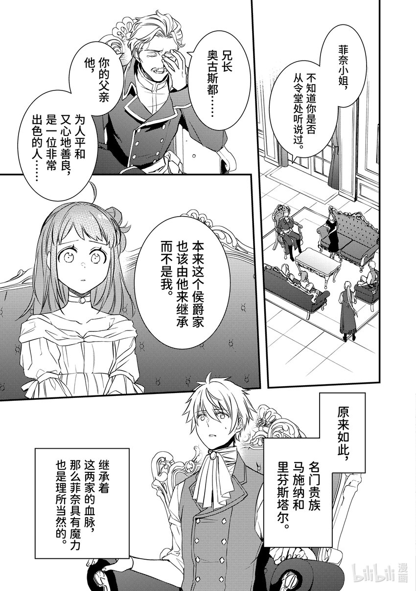 傲娇反派大小姐莉泽洛特与直播的远藤君和解说员小林 - 10 Chapter 10 - 第18张图