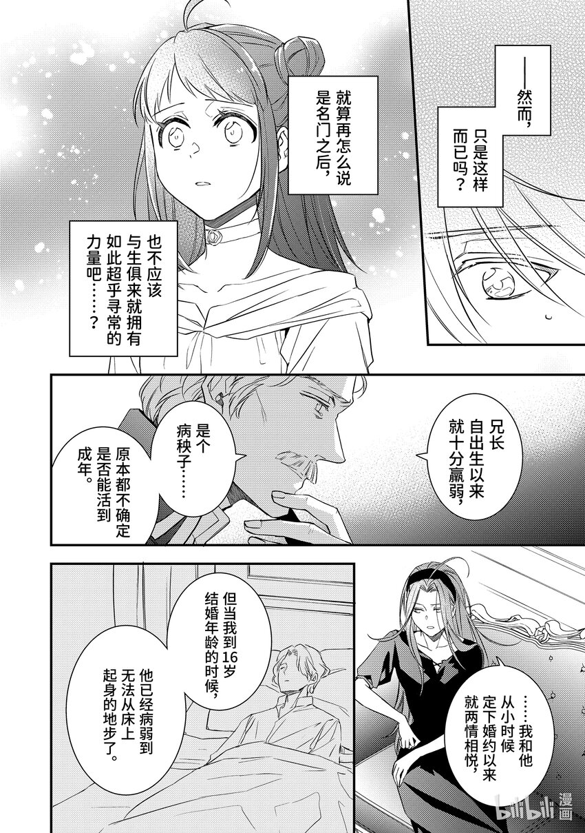 傲娇反派大小姐莉泽洛特与直播的远藤君和解说员小林 - 10 Chapter 10 - 第19张图