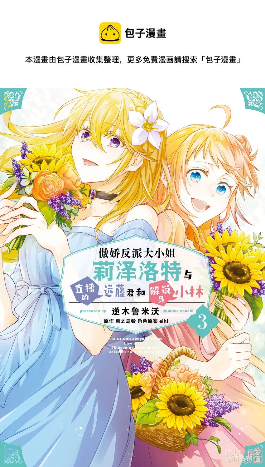 傲娇反派大小姐莉泽洛特与直播的远藤君和解说员小林 - 10 Chapter 10 - 第1张图