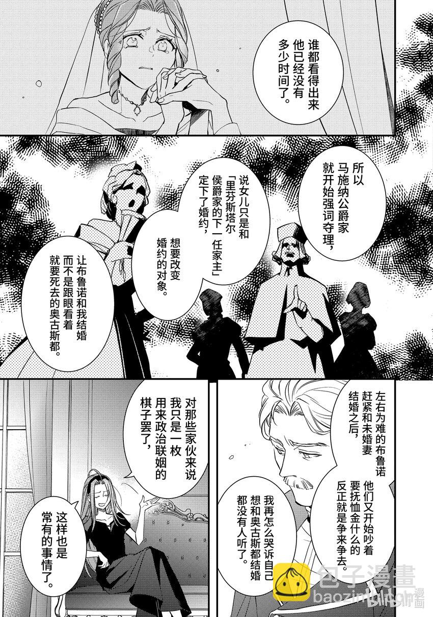 傲娇反派大小姐莉泽洛特与直播的远藤君和解说员小林 - 10 Chapter 10 - 第20张图