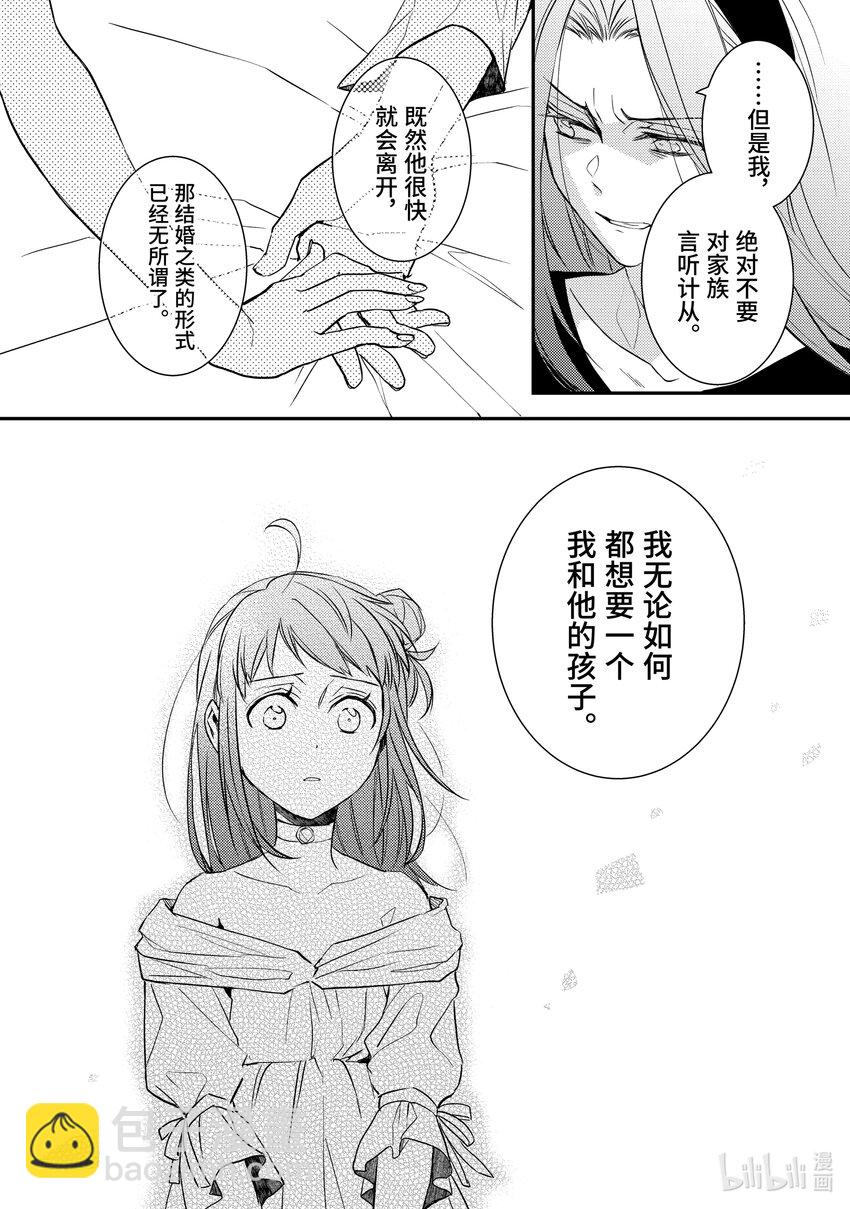 傲娇反派大小姐莉泽洛特与直播的远藤君和解说员小林 - 10 Chapter 10 - 第21张图
