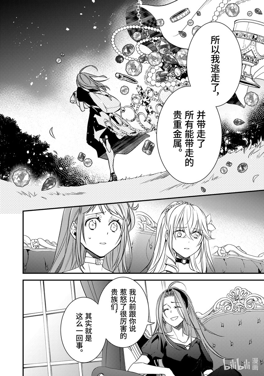 傲娇反派大小姐莉泽洛特与直播的远藤君和解说员小林 - 10 Chapter 10 - 第23张图
