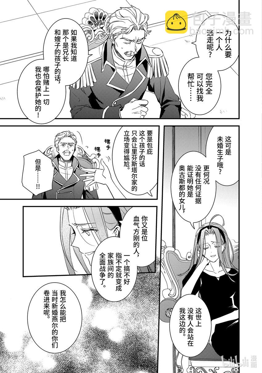 傲娇反派大小姐莉泽洛特与直播的远藤君和解说员小林 - 10 Chapter 10 - 第24张图