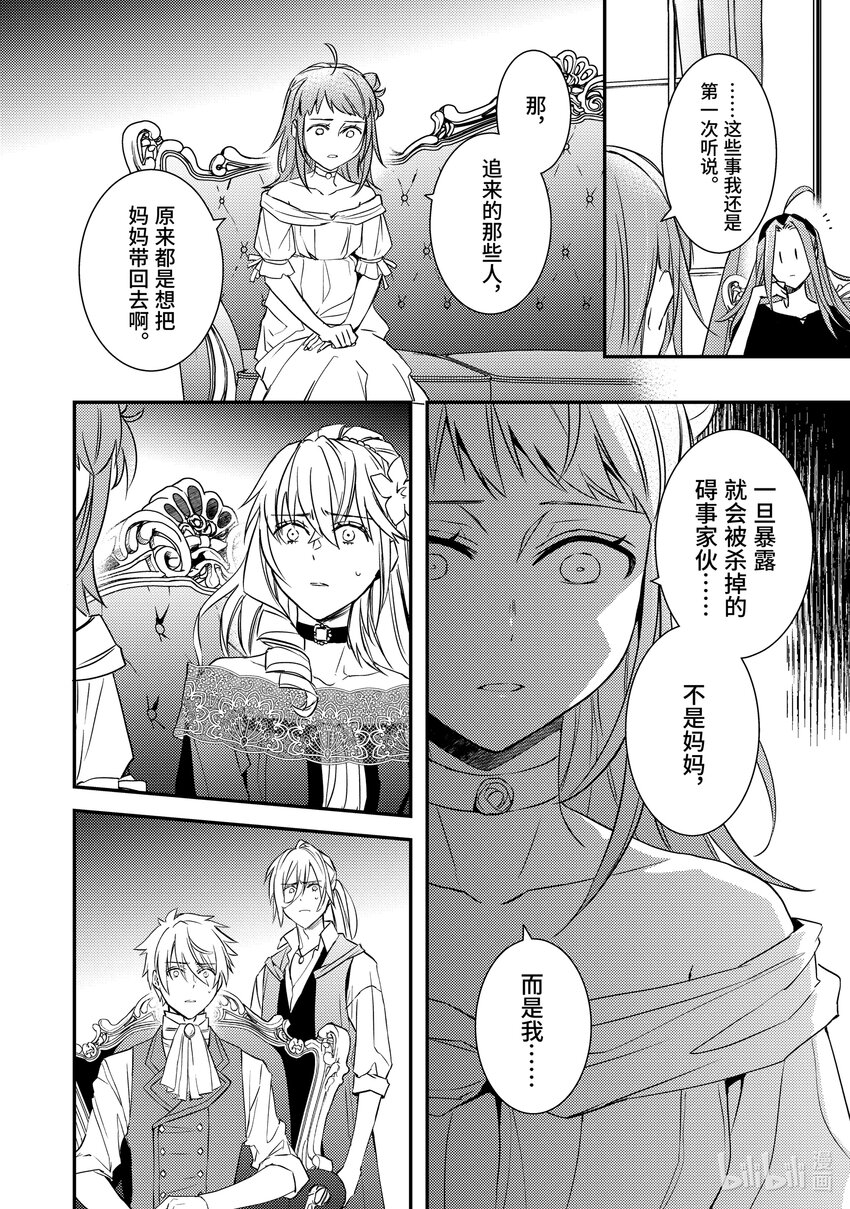 傲娇反派大小姐莉泽洛特与直播的远藤君和解说员小林 - 10 Chapter 10 - 第25张图