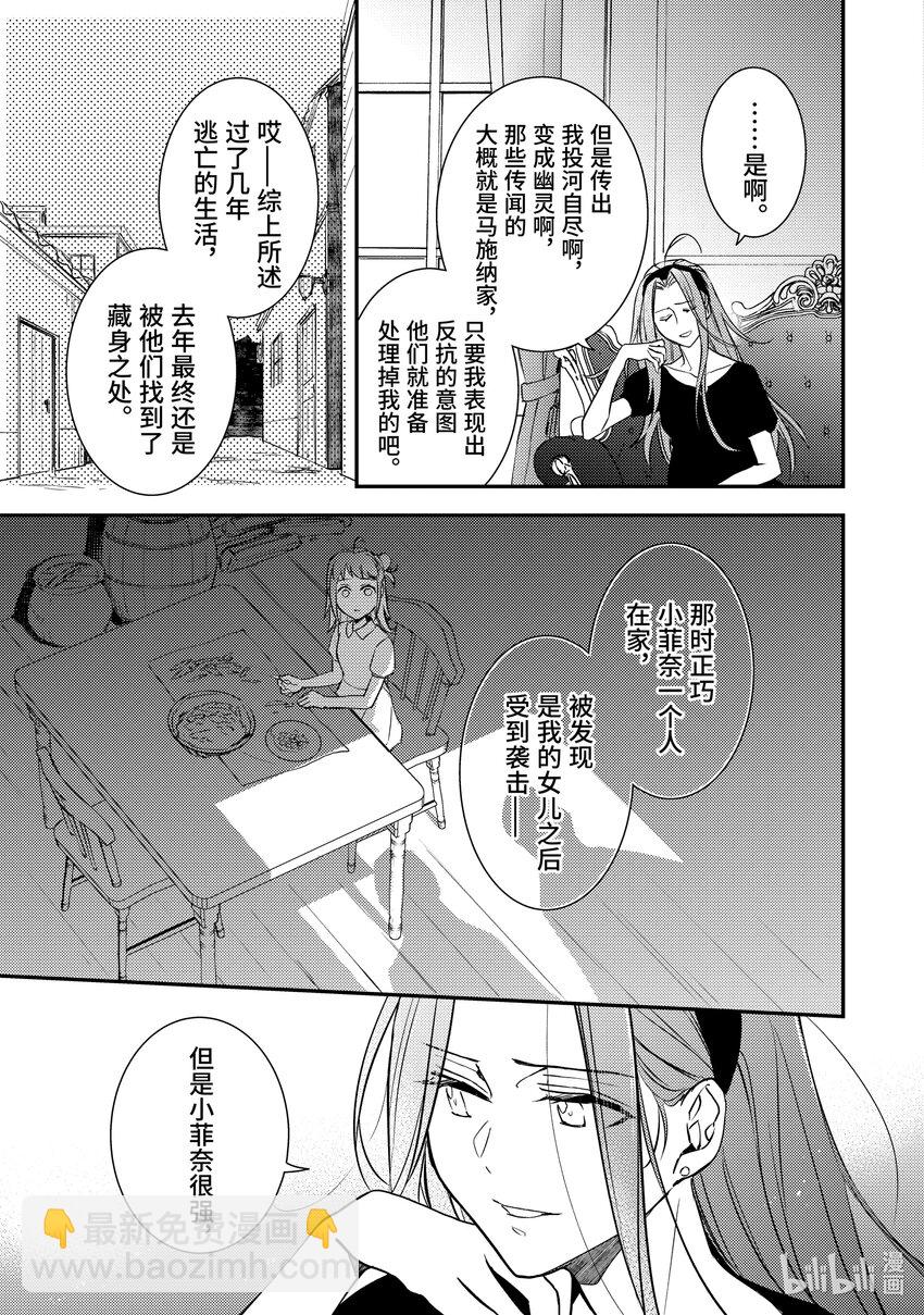 傲娇反派大小姐莉泽洛特与直播的远藤君和解说员小林 - 10 Chapter 10 - 第26张图