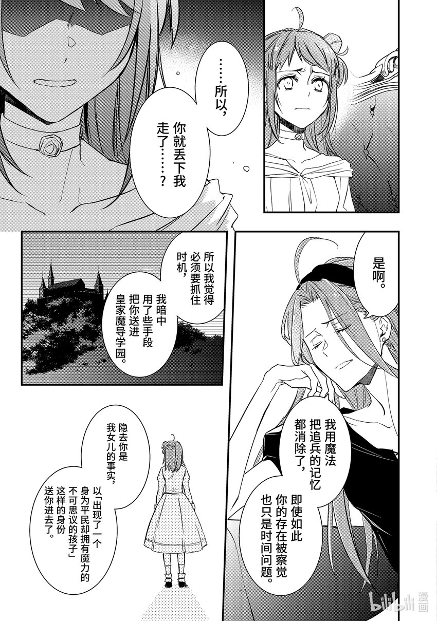 傲娇反派大小姐莉泽洛特与直播的远藤君和解说员小林 - 10 Chapter 10 - 第28张图