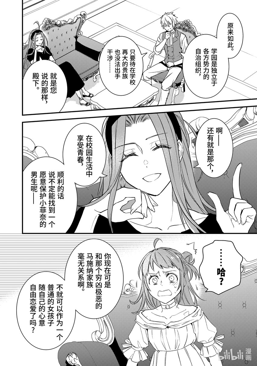 傲娇反派大小姐莉泽洛特与直播的远藤君和解说员小林 - 10 Chapter 10 - 第29张图