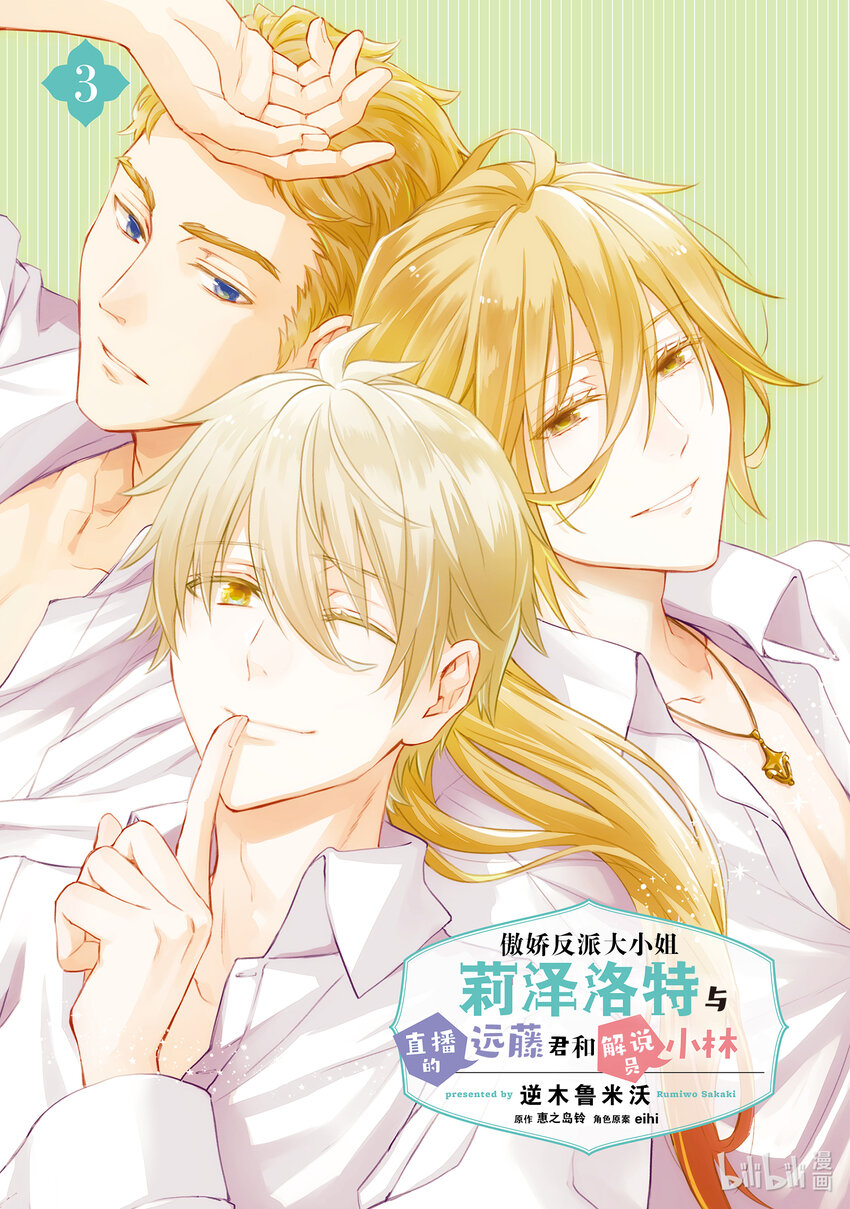 傲娇反派大小姐莉泽洛特与直播的远藤君和解说员小林 - 10 Chapter 10 - 第2张图