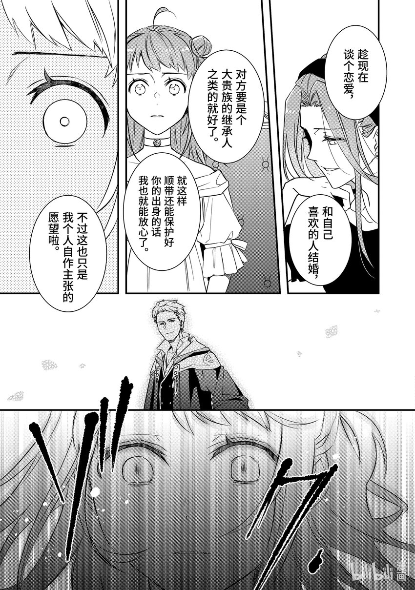 傲娇反派大小姐莉泽洛特与直播的远藤君和解说员小林 - 10 Chapter 10 - 第30张图