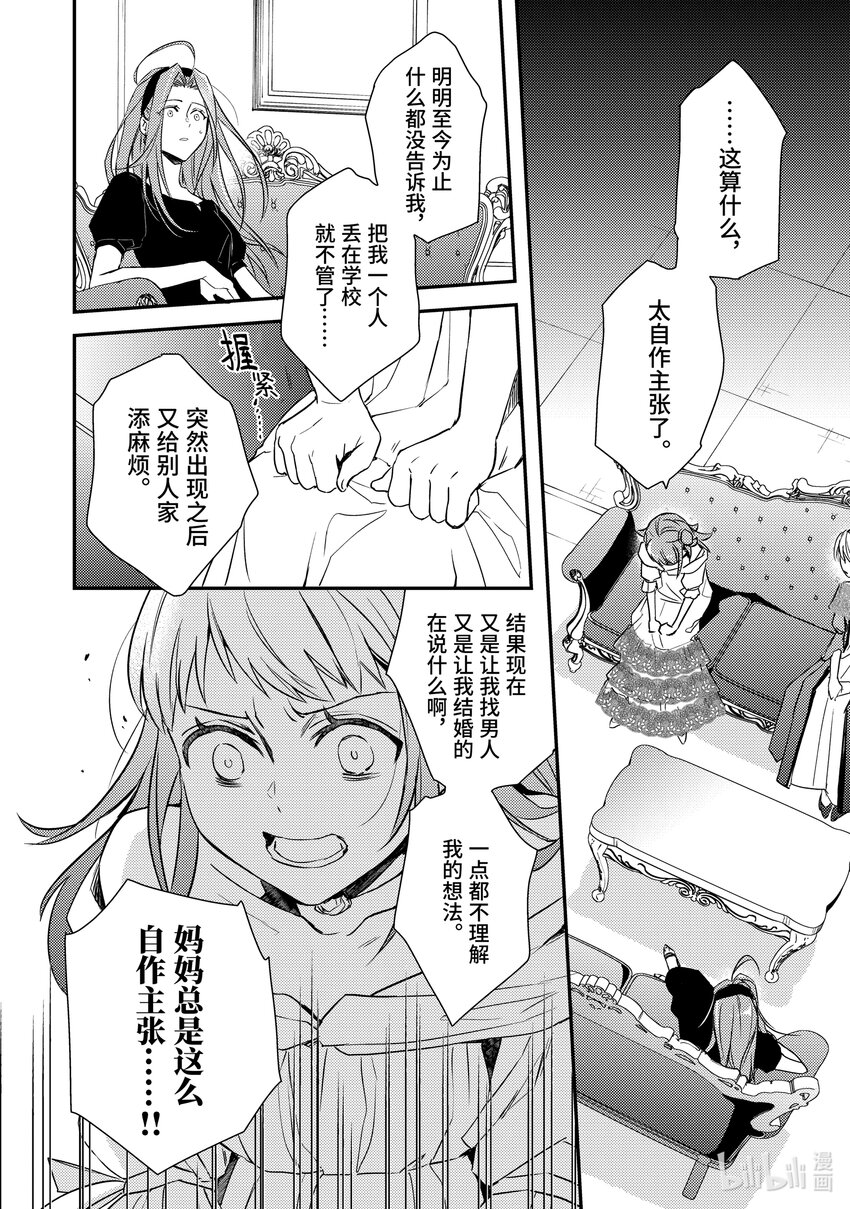 傲娇反派大小姐莉泽洛特与直播的远藤君和解说员小林 - 10 Chapter 10 - 第31张图