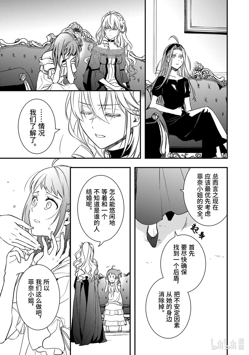 傲娇反派大小姐莉泽洛特与直播的远藤君和解说员小林 - 10 Chapter 10 - 第34张图