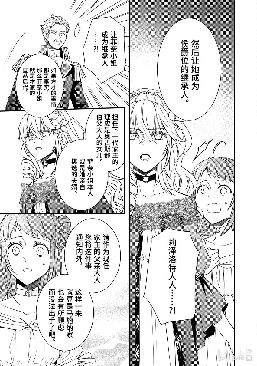 傲娇反派大小姐莉泽洛特与直播的远藤君和解说员小林 - 10 Chapter 10 - 第36张图