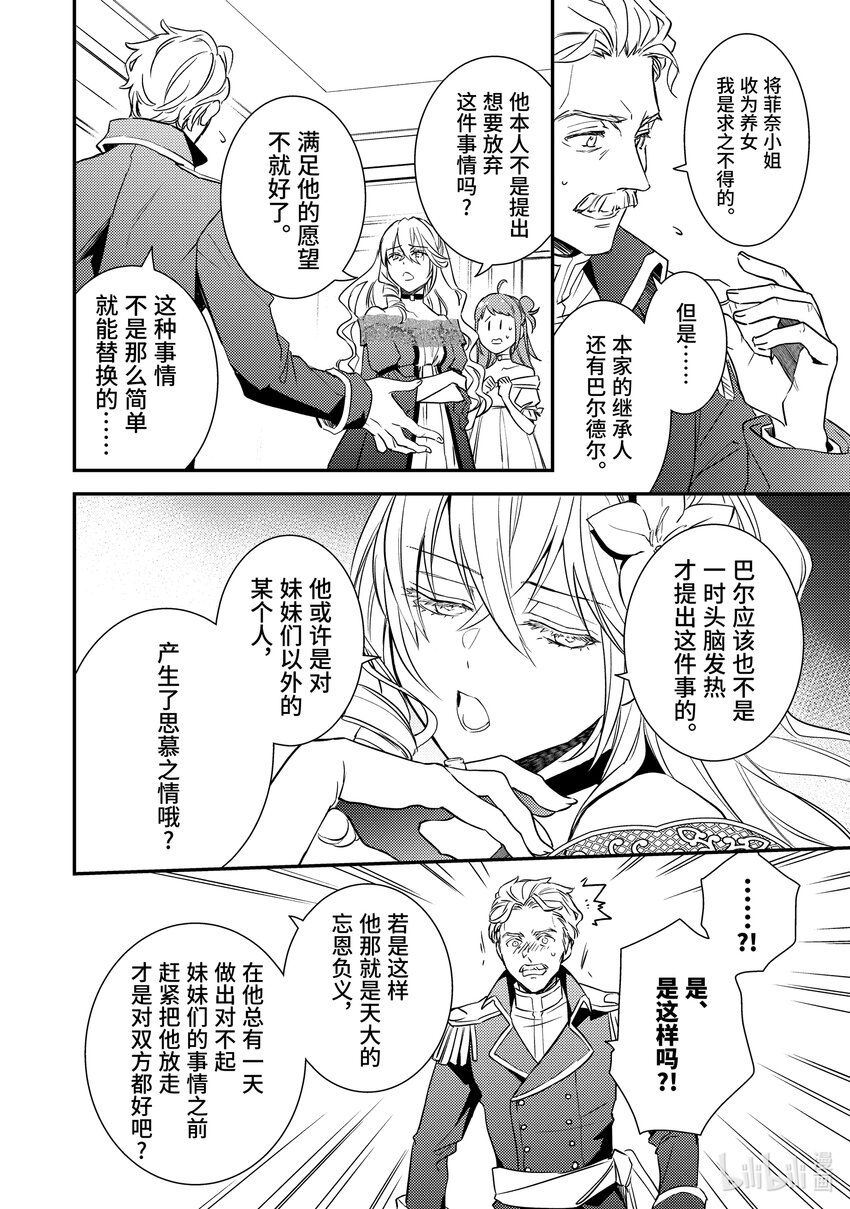 傲娇反派大小姐莉泽洛特与直播的远藤君和解说员小林 - 10 Chapter 10 - 第37张图