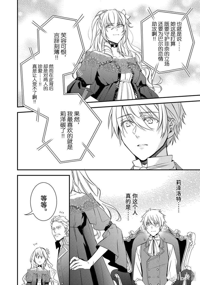 傲娇反派大小姐莉泽洛特与直播的远藤君和解说员小林 - 10 Chapter 10 - 第39张图