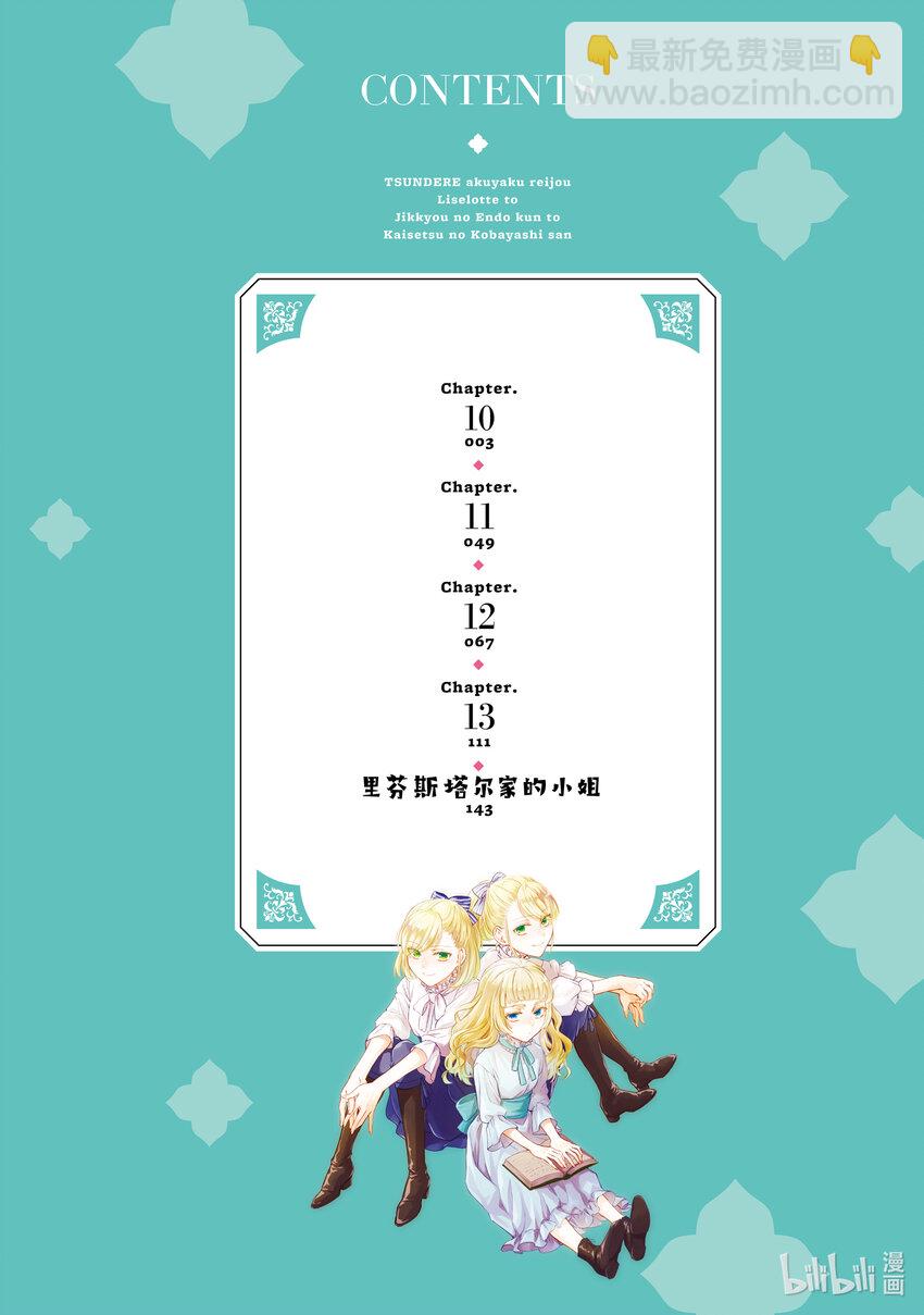 傲娇反派大小姐莉泽洛特与直播的远藤君和解说员小林 - 10 Chapter 10 - 第3张图