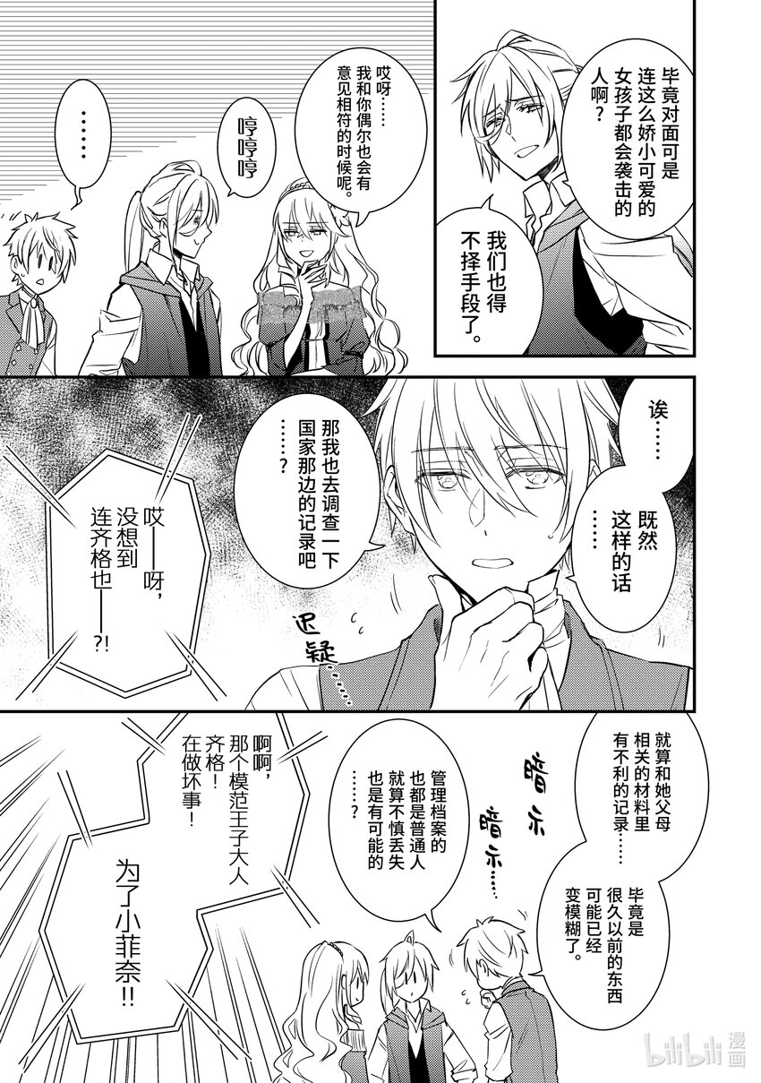 傲娇反派大小姐莉泽洛特与直播的远藤君和解说员小林 - 10 Chapter 10 - 第42张图