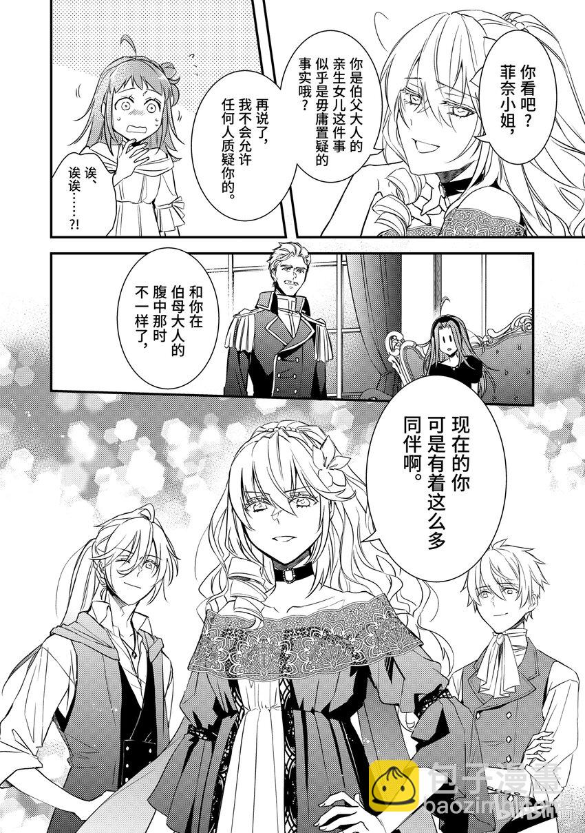 傲娇反派大小姐莉泽洛特与直播的远藤君和解说员小林 - 10 Chapter 10 - 第43张图