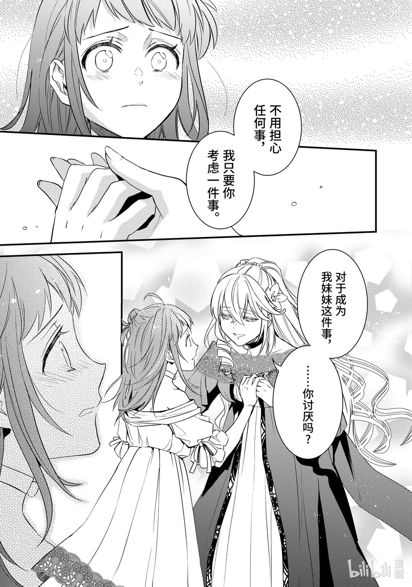 傲娇反派大小姐莉泽洛特与直播的远藤君和解说员小林 - 10 Chapter 10 - 第44张图