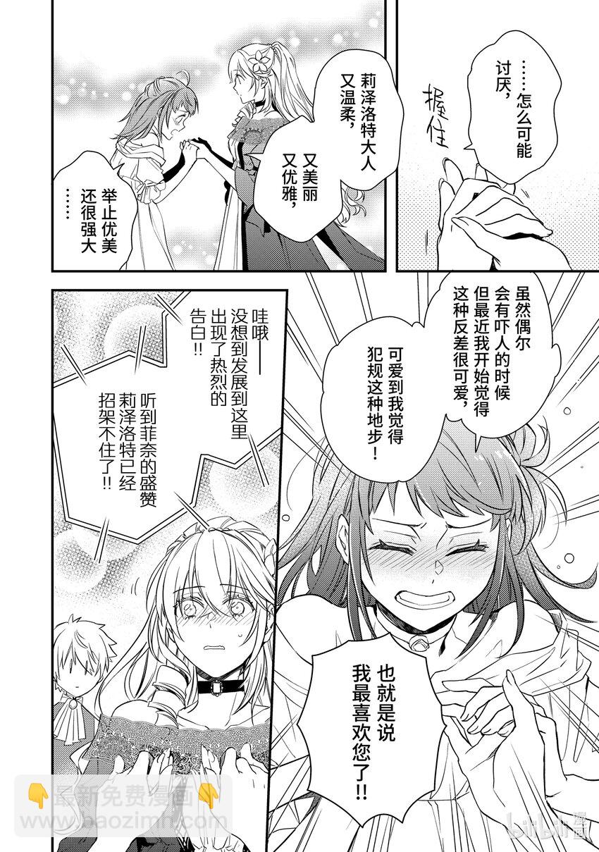 傲娇反派大小姐莉泽洛特与直播的远藤君和解说员小林 - 10 Chapter 10 - 第45张图