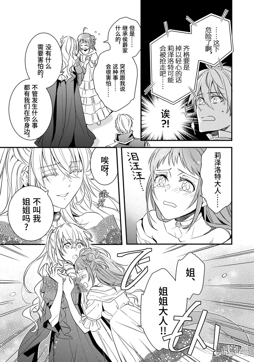 傲娇反派大小姐莉泽洛特与直播的远藤君和解说员小林 - 10 Chapter 10 - 第46张图