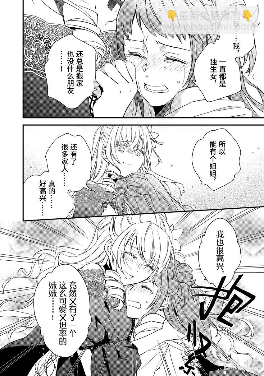 傲娇反派大小姐莉泽洛特与直播的远藤君和解说员小林 - 10 Chapter 10 - 第47张图