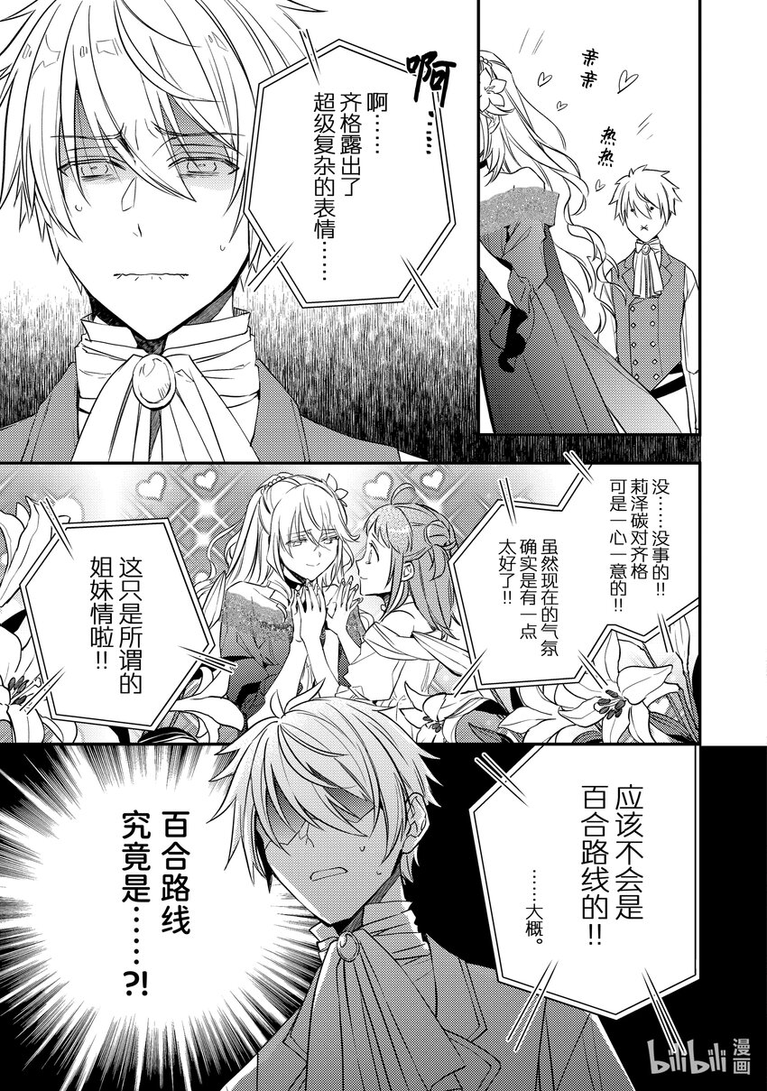 傲娇反派大小姐莉泽洛特与直播的远藤君和解说员小林 - 10 Chapter 10 - 第48张图