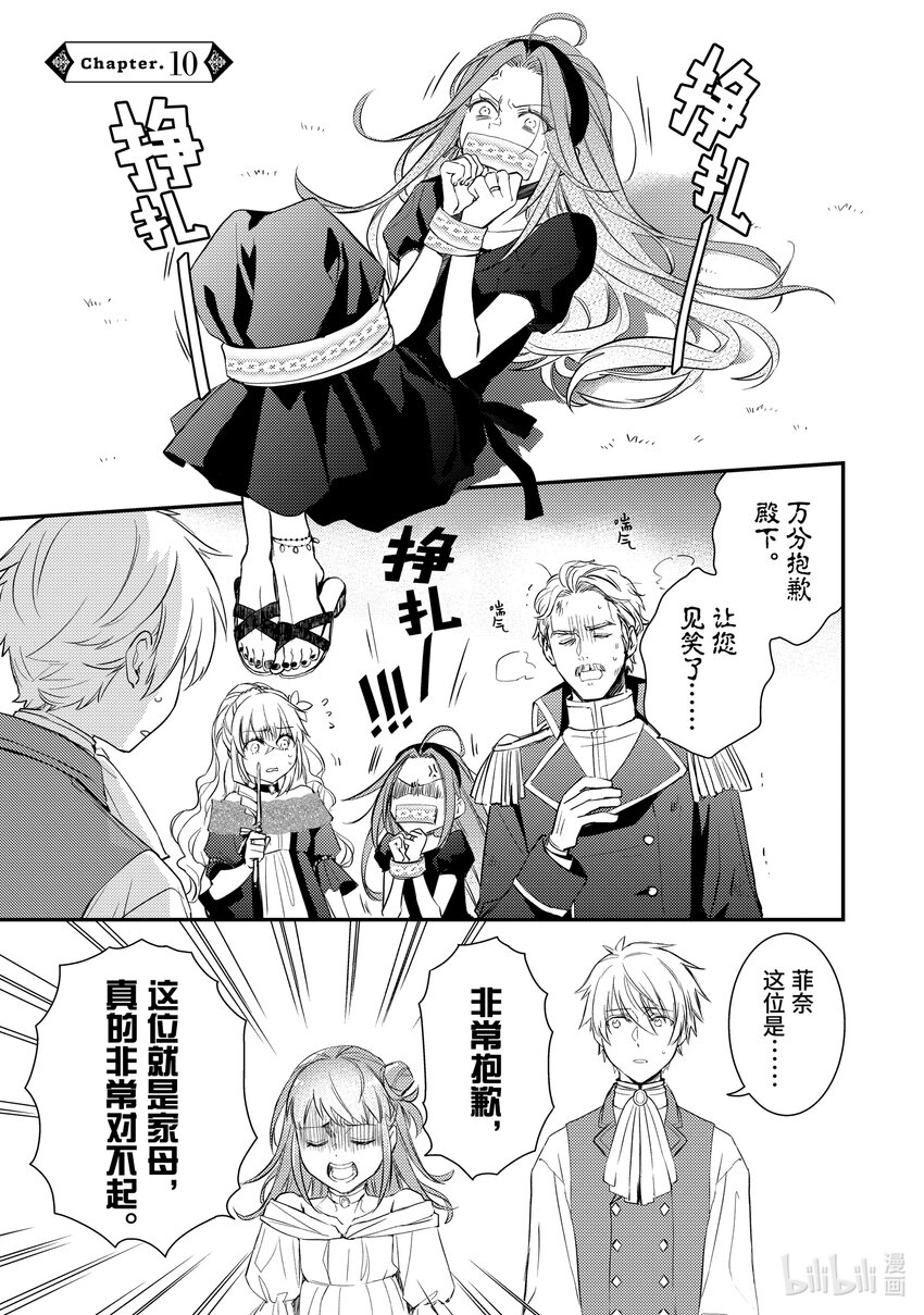 傲娇反派大小姐莉泽洛特与直播的远藤君和解说员小林 - 10 Chapter 10 - 第4张图