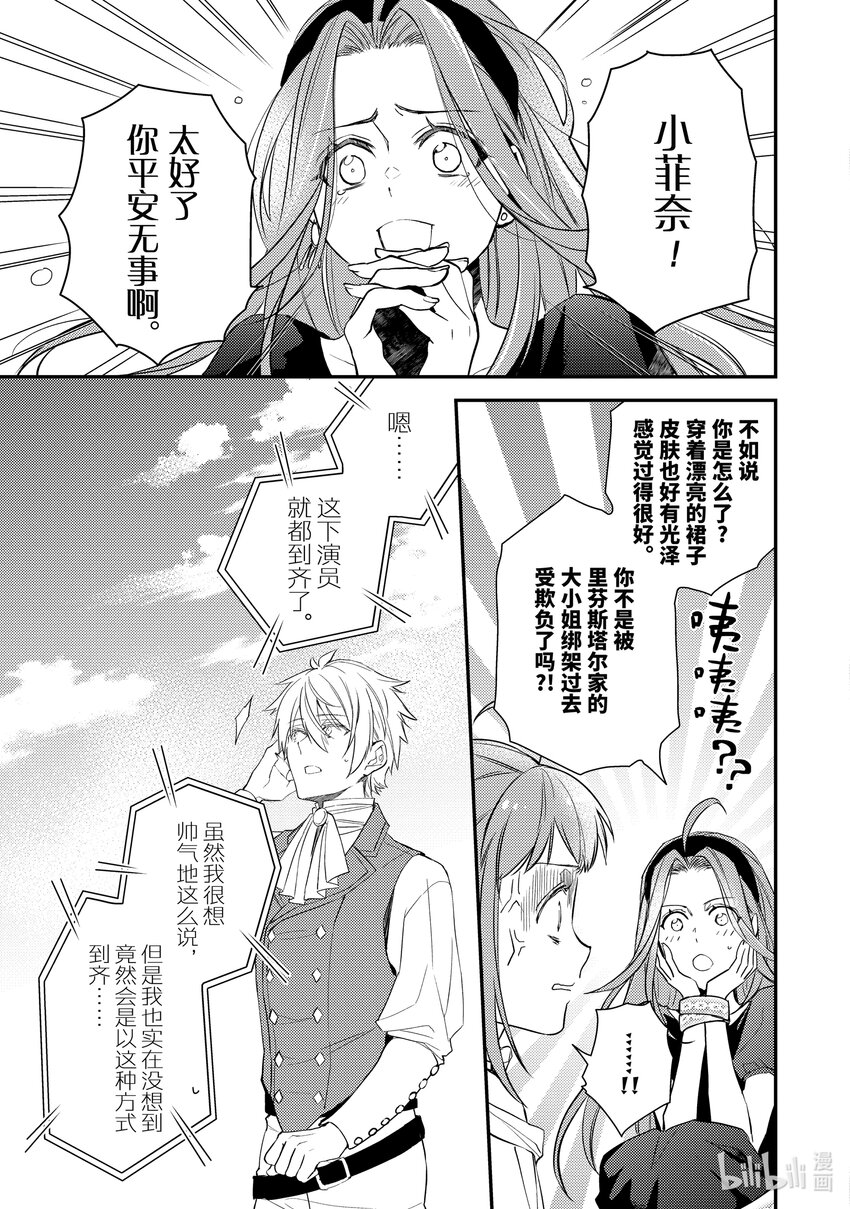 傲娇反派大小姐莉泽洛特与直播的远藤君和解说员小林 - 10 Chapter 10 - 第6张图